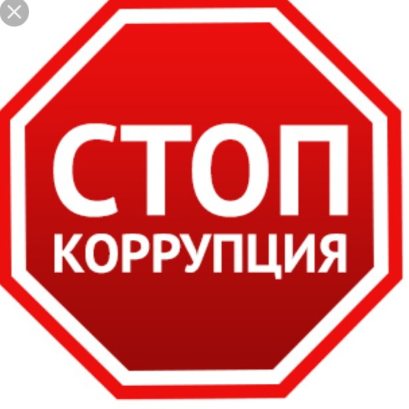 НПА в сфере противодействия коррупции